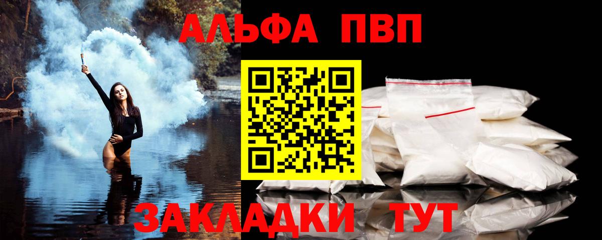 APVP Crystall  Вход с VPN  APVP Соль  Переславль-Залесский  Alpha PVP Crystall 