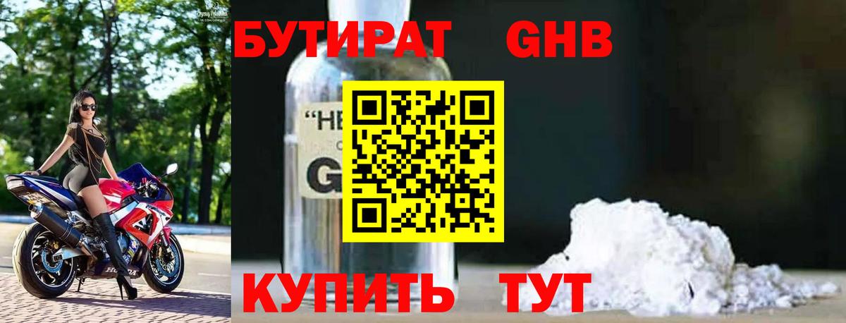 БУТИРАТ буратино Переславль-Залесский