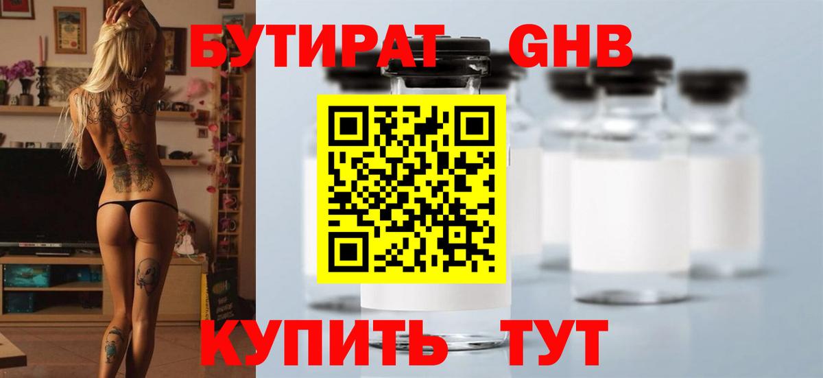 Бутират бутандиол  Вход с VPN  Переславль-Залесский 