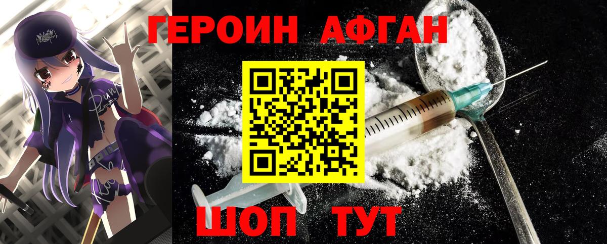 Героин гречка Переславль-Залесский