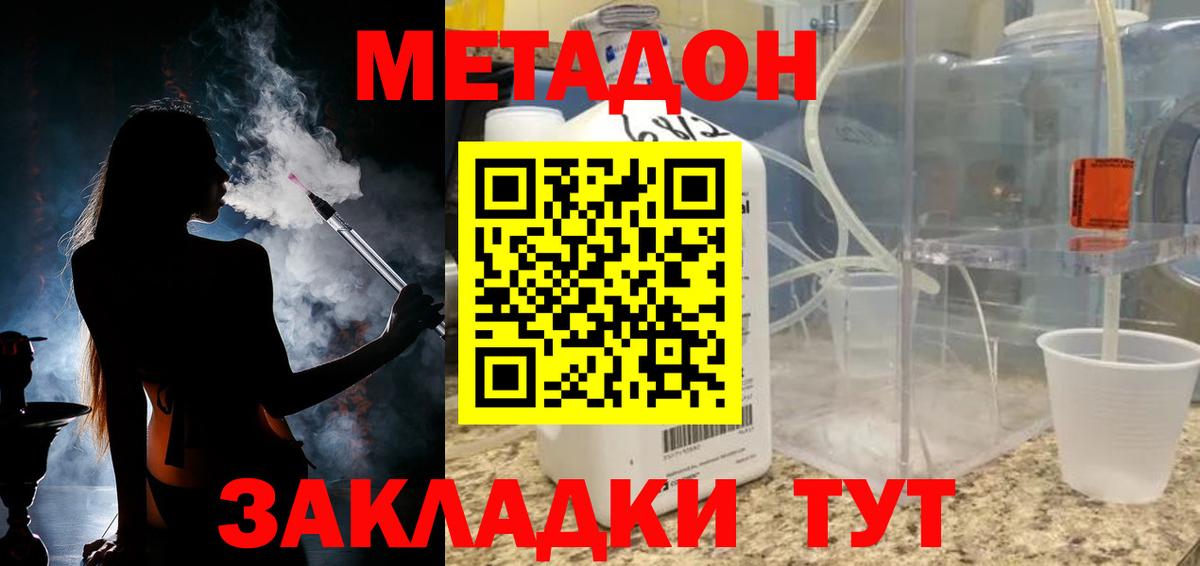 МЕТАДОН methadone  Вход с VPN  МЕТАДОН мёд  Переславль-Залесский 