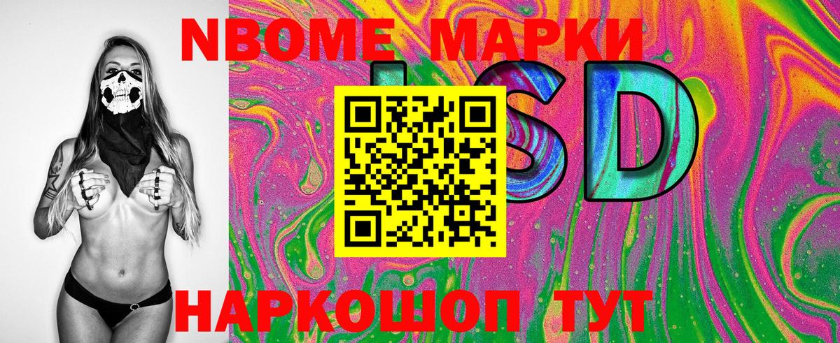 Марки N-bome 1,8мг  Вход с VPN  даркнет сайт  Марки NBOMe  Марки N-bome 1,8мг  Переславль-Залесский 