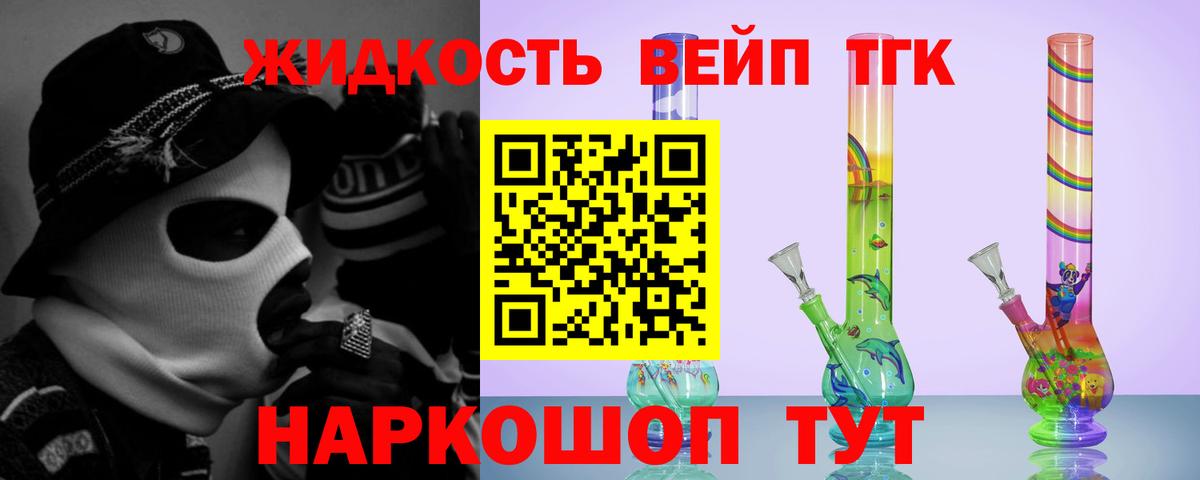 ТГК вейп с тгк Переславль-Залесский